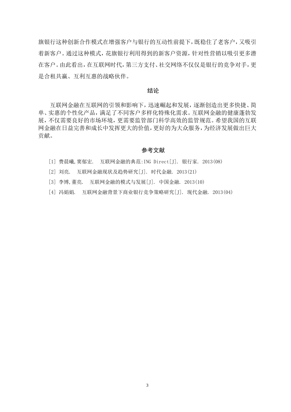 互联网金融对传统银行的冲击_第3页