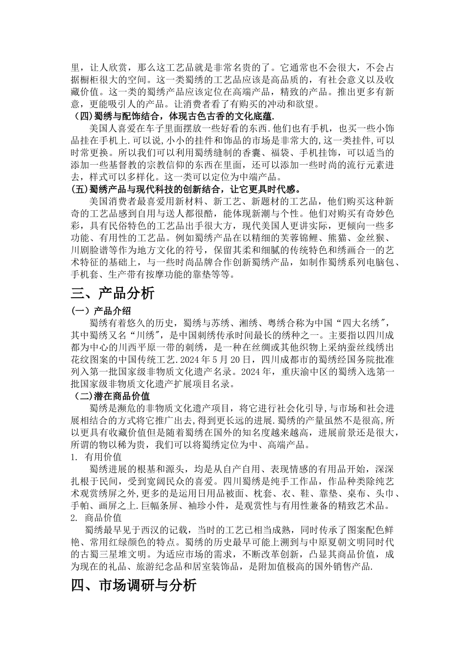 蜀绣推广方案_第2页