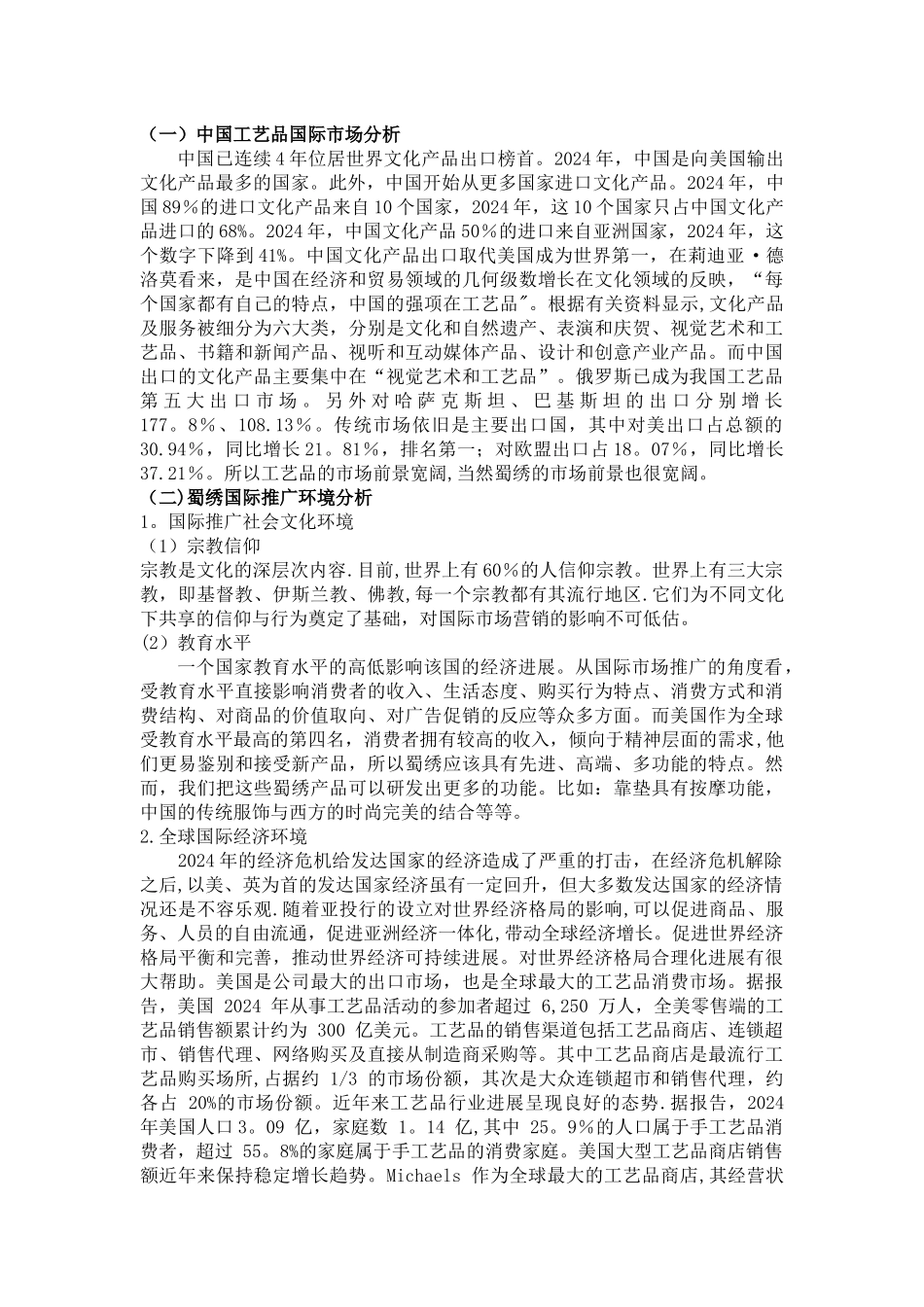 蜀绣推广方案_第3页