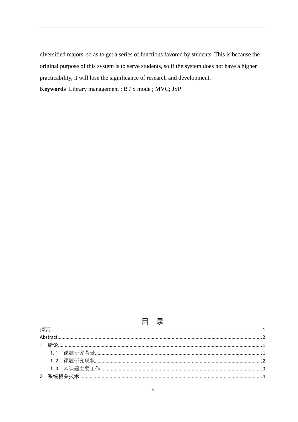 基于JavaEE的图书管理系统的设计与实现_第3页