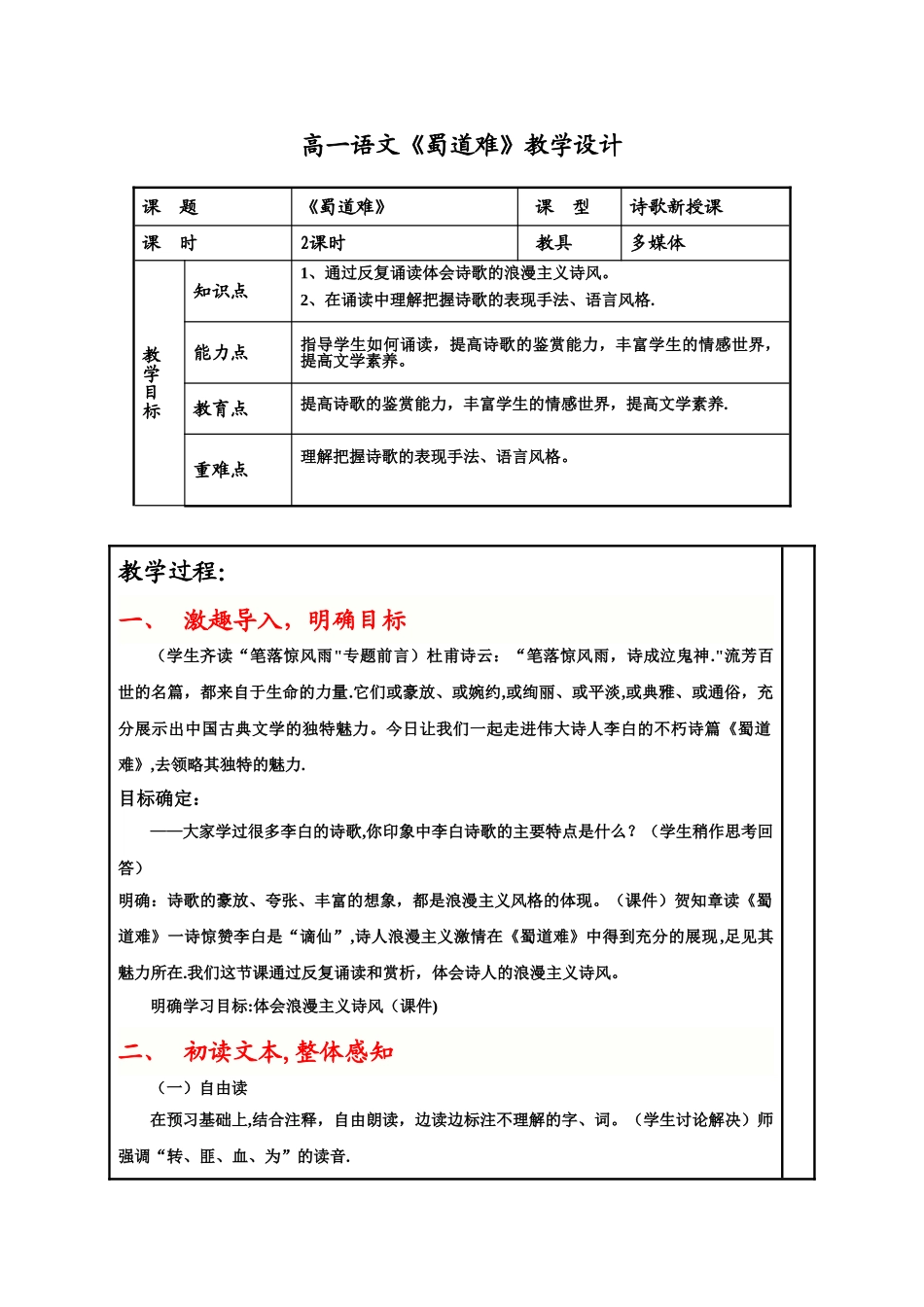 蜀道难优秀教案_第1页