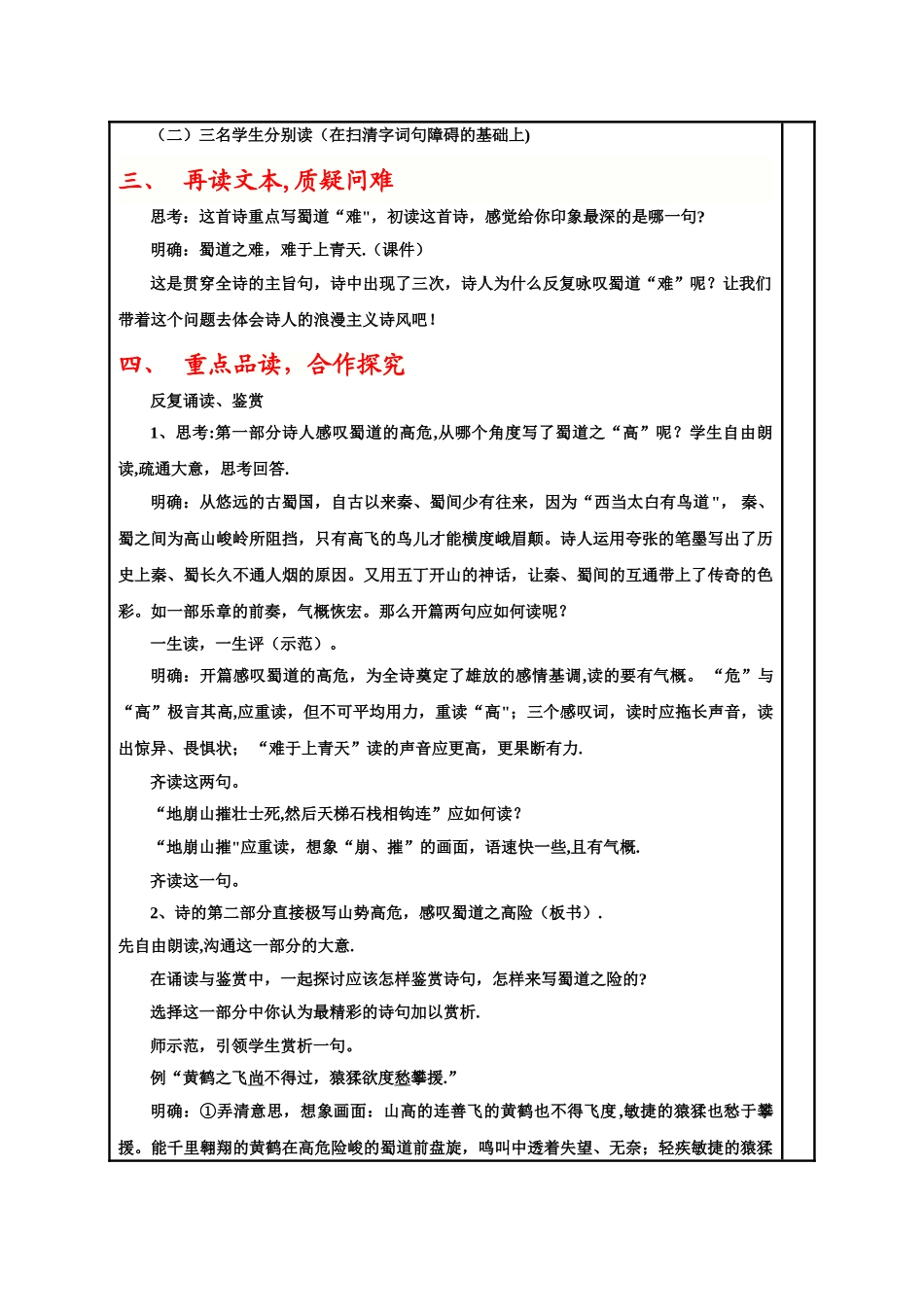 蜀道难优秀教案_第2页