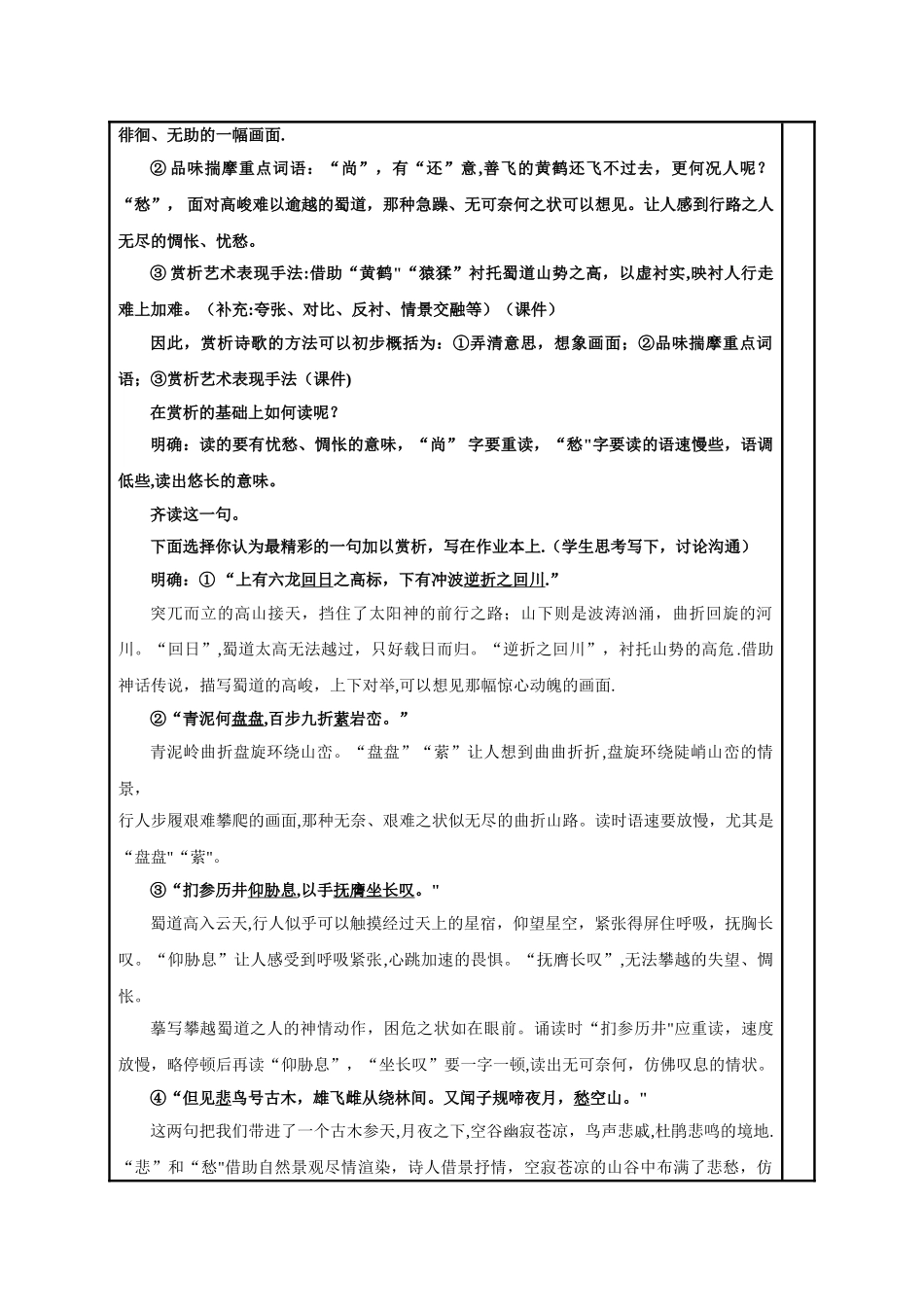 蜀道难优秀教案_第3页