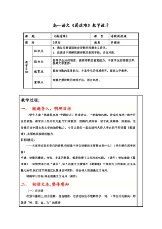 蜀道难优秀教案