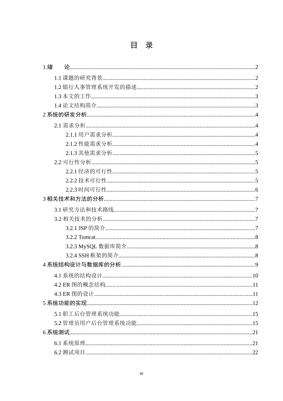 基于JavaEE的银行人事管理系统的设计与实现_第3页