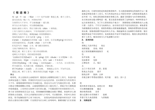 蜀道难知识点总结