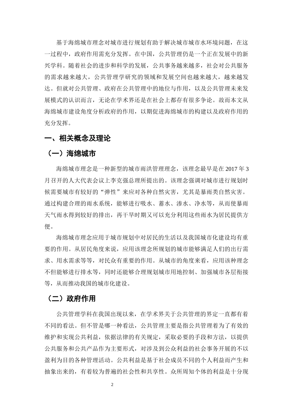 海绵城市建设中的政府作用研究_第3页