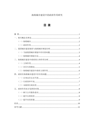 海绵城市建设中的政府作用研究