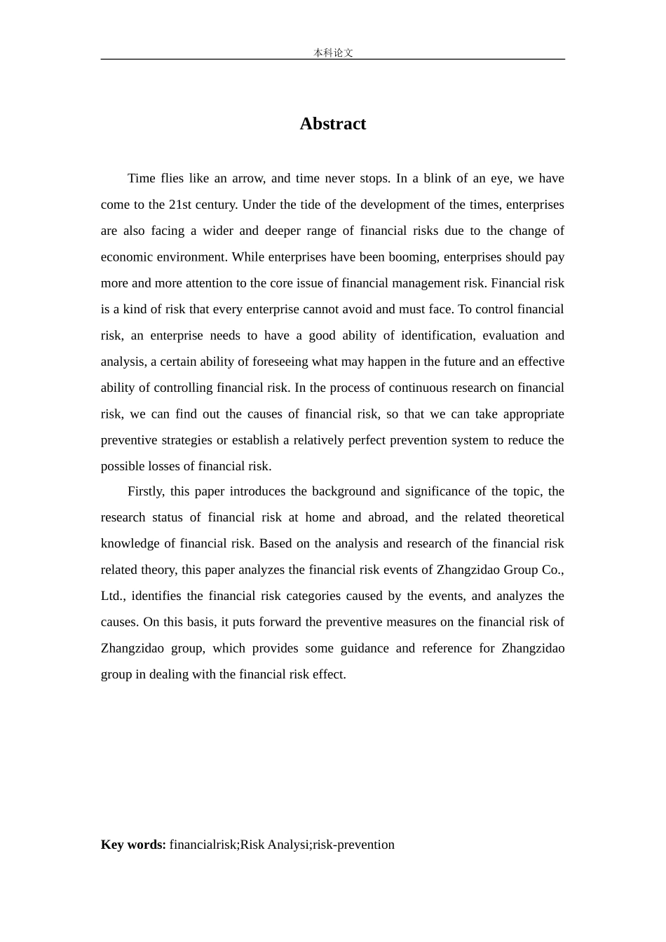 会计学-獐子岛集团股份有限公司财务风险分析与防范研究论文_第3页