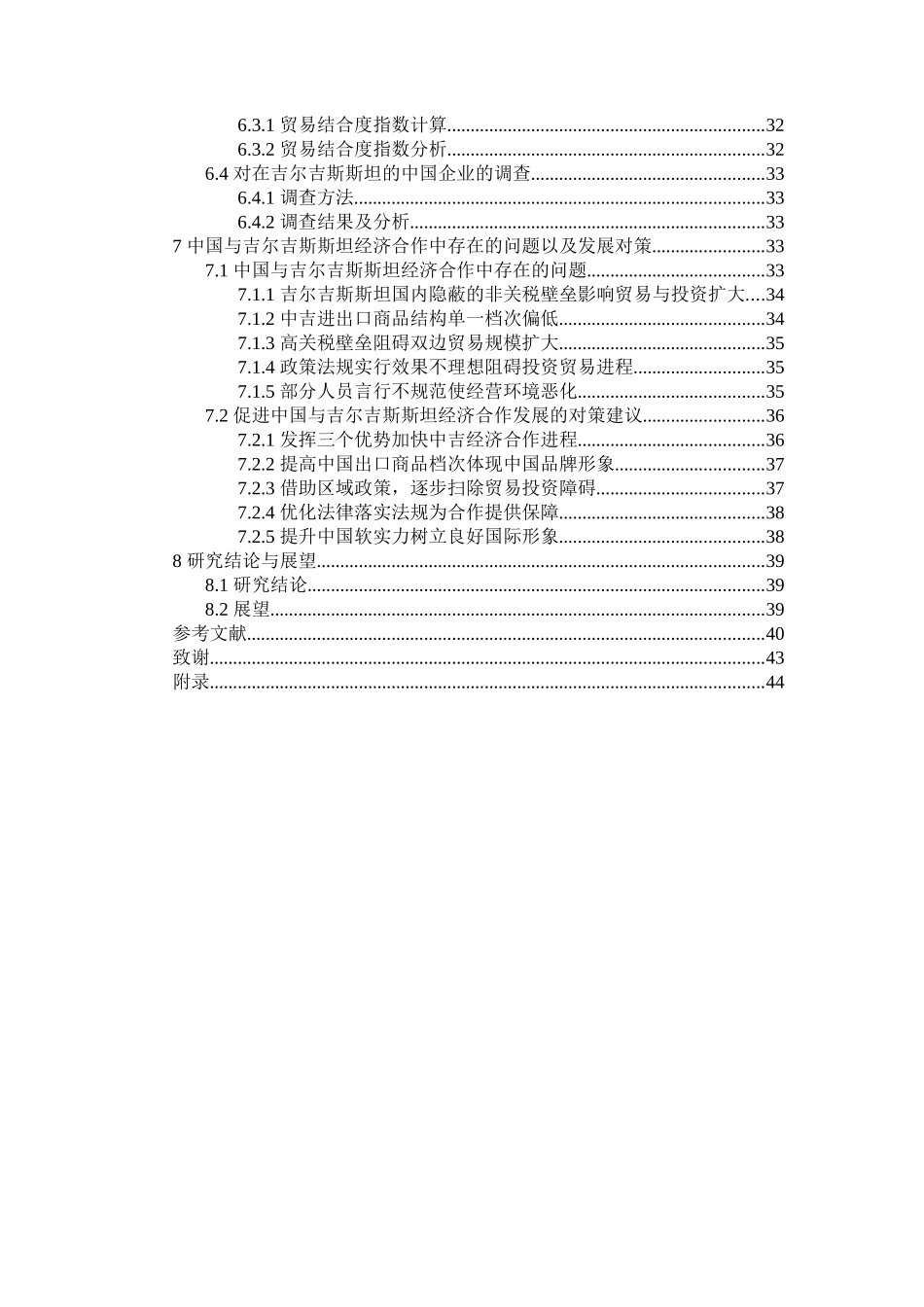 国际经济和贸易专业 “一带一路”中国与吉尔吉斯斯坦经济合作_第3页
