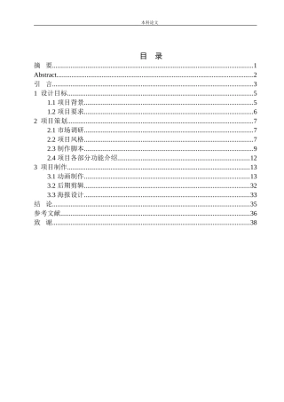火车车厢玻璃自动涂胶安装系统动态展示设计和实现机械制造和自动化专业论文设计