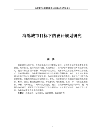 海绵城市目标下的设计规划研究