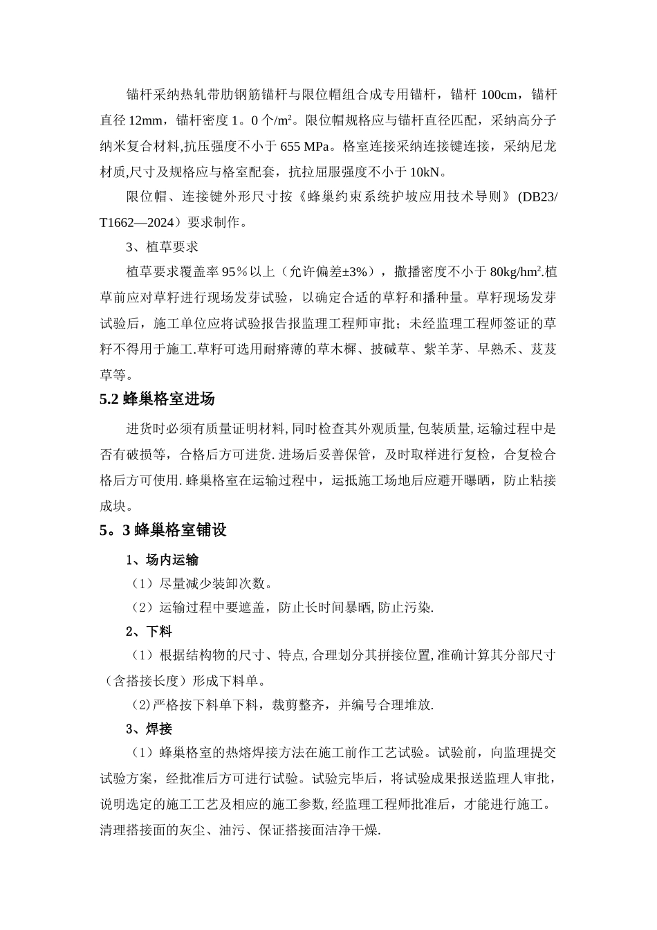 蜂巢格室防护施工方案_第3页