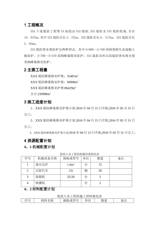 蜂巢格室防护施工方案