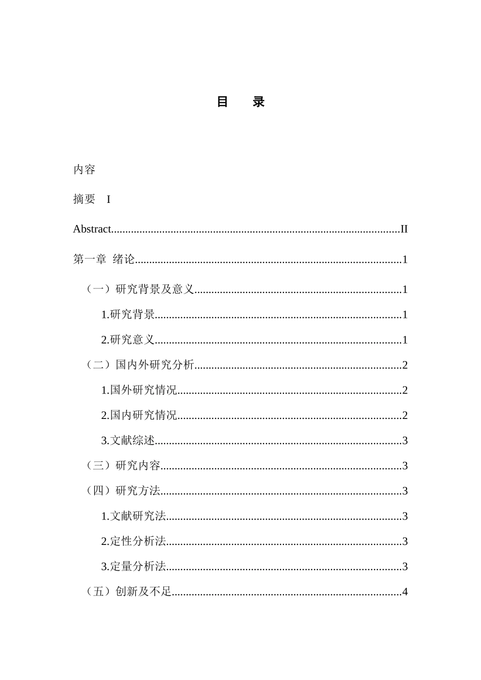 国际经济和贸易专业 FDI对珠三角地区产业结构影响的实证分析_第3页