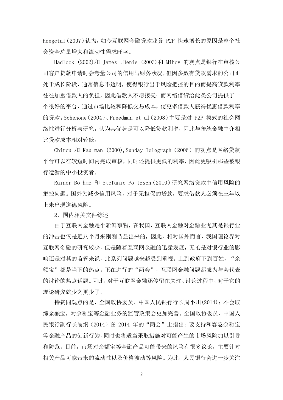 互联网金融对商业银行的影响及对策研究+开题报告_第2页