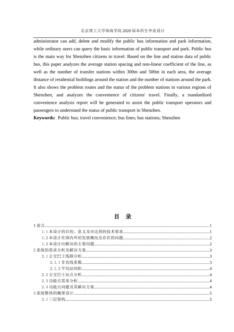 基于JavaEE平台的城市公交便利度系统_第3页