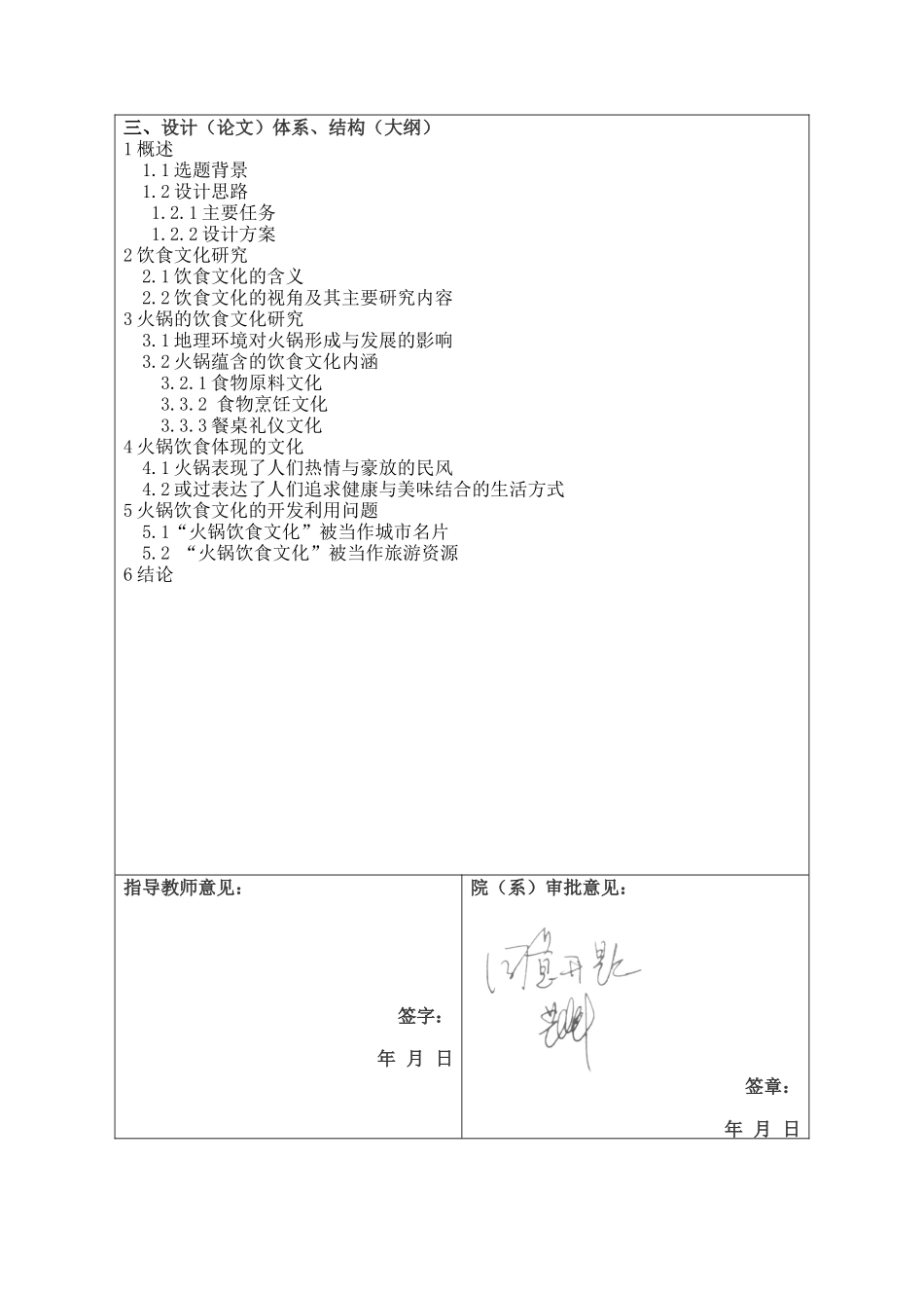 火锅饮食文化的研究开题报告论文设计_第2页