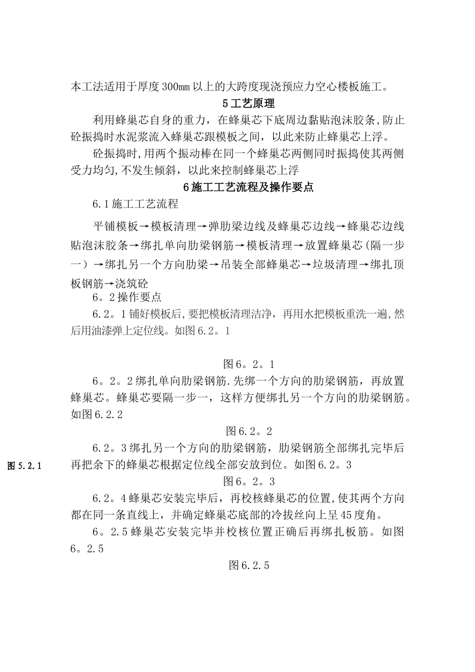 蜂巢芯楼板施工方案_第2页