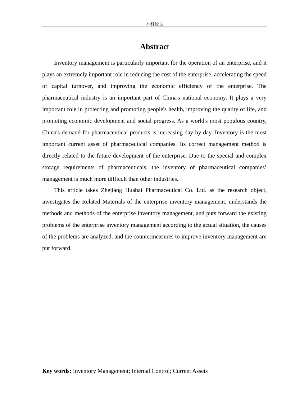 会计学-浙江华海药业股份有限公司存货管理问题研究论文_第2页