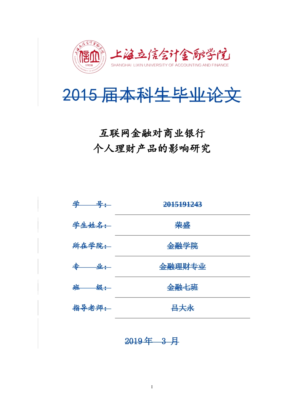 互联网金融对商业银行个人理财产品的影响研究_第1页