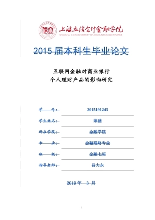 互联网金融对商业银行个人理财产品的影响研究