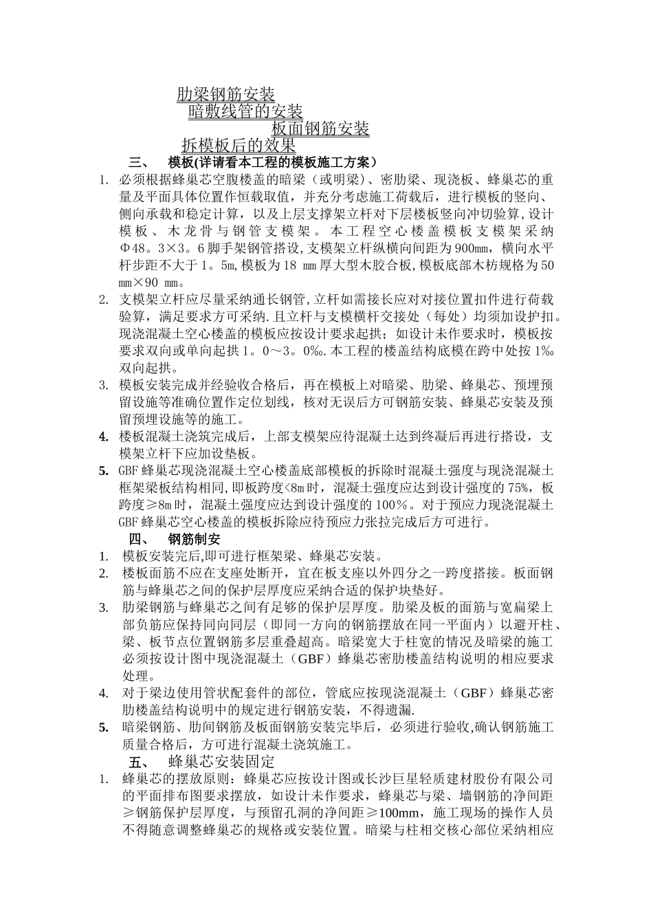 蜂巢芯现浇空心楼盖施工方案_第3页