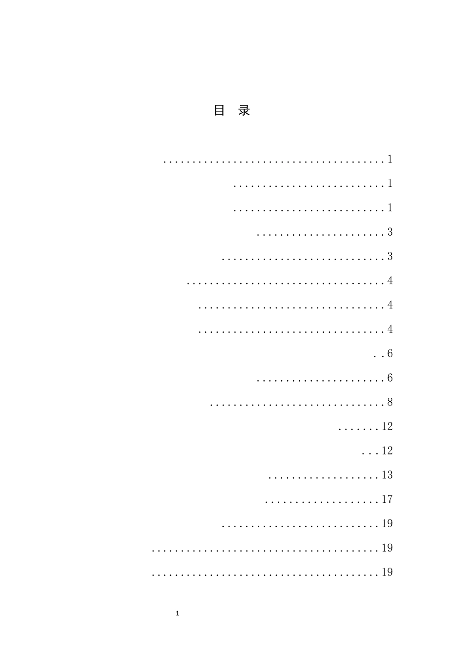 互联网金融对我国中小微企业融资的影响研究_第3页