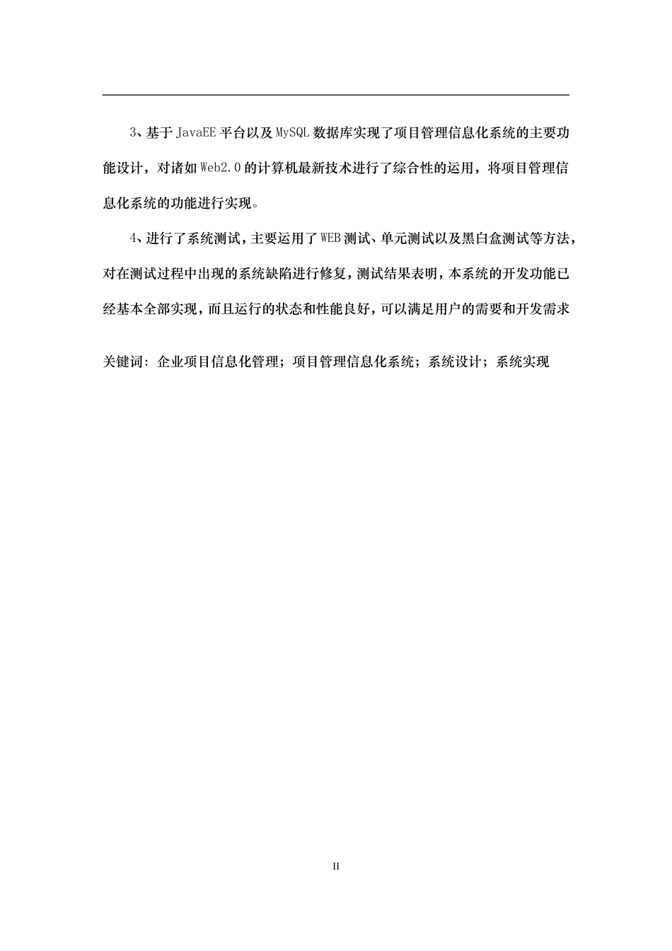 基于JAVAEE项目管理信息化系统设计与实现  计算机专业_第2页