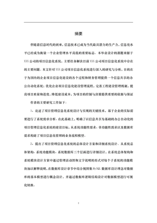 基于JAVAEE项目管理信息化系统设计与实现  计算机专业