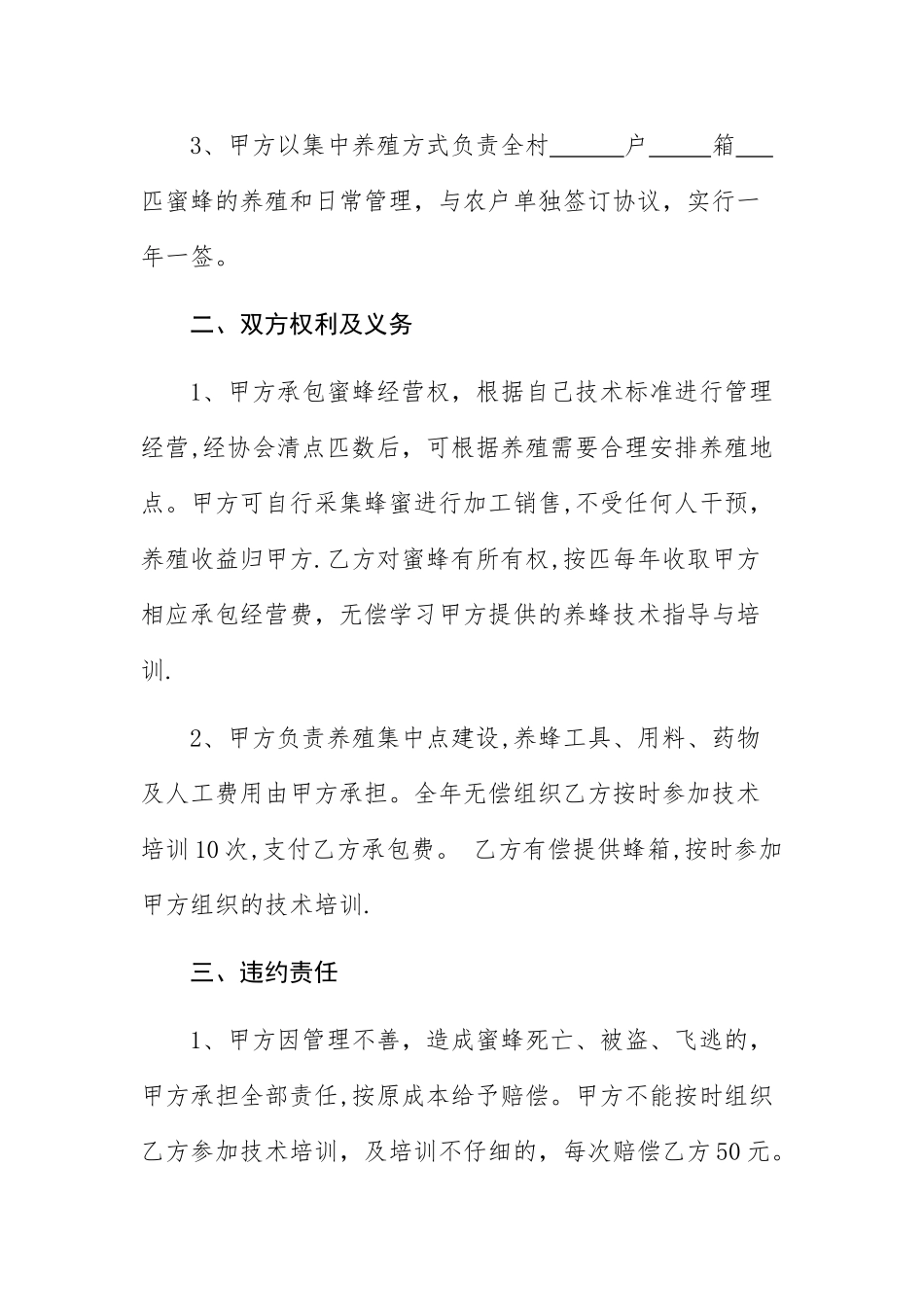 蜂蜜养殖合作协议_第2页