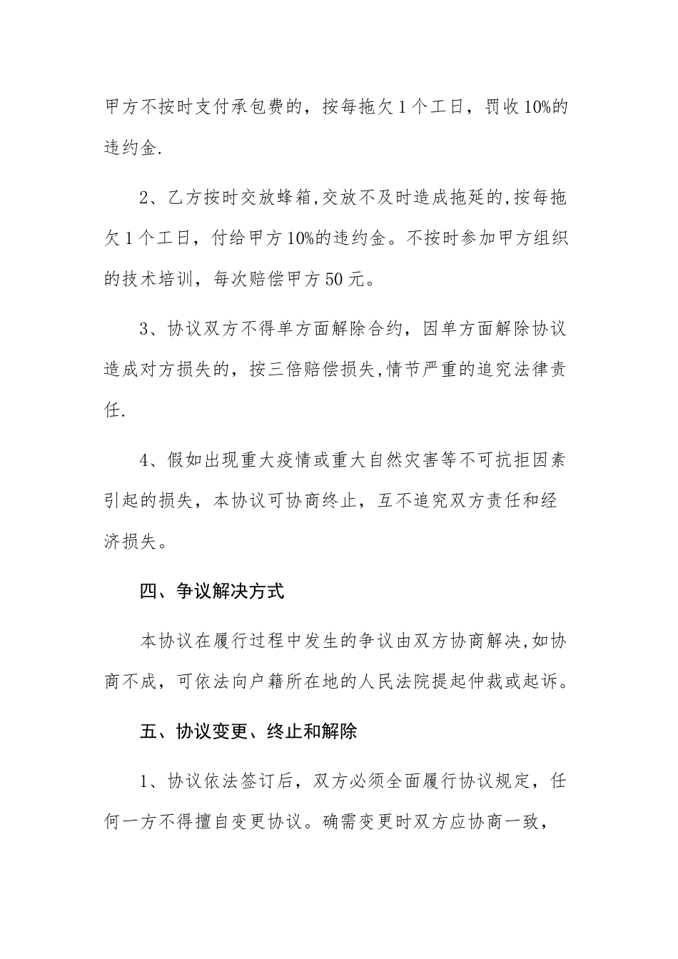 蜂蜜养殖合作协议_第3页