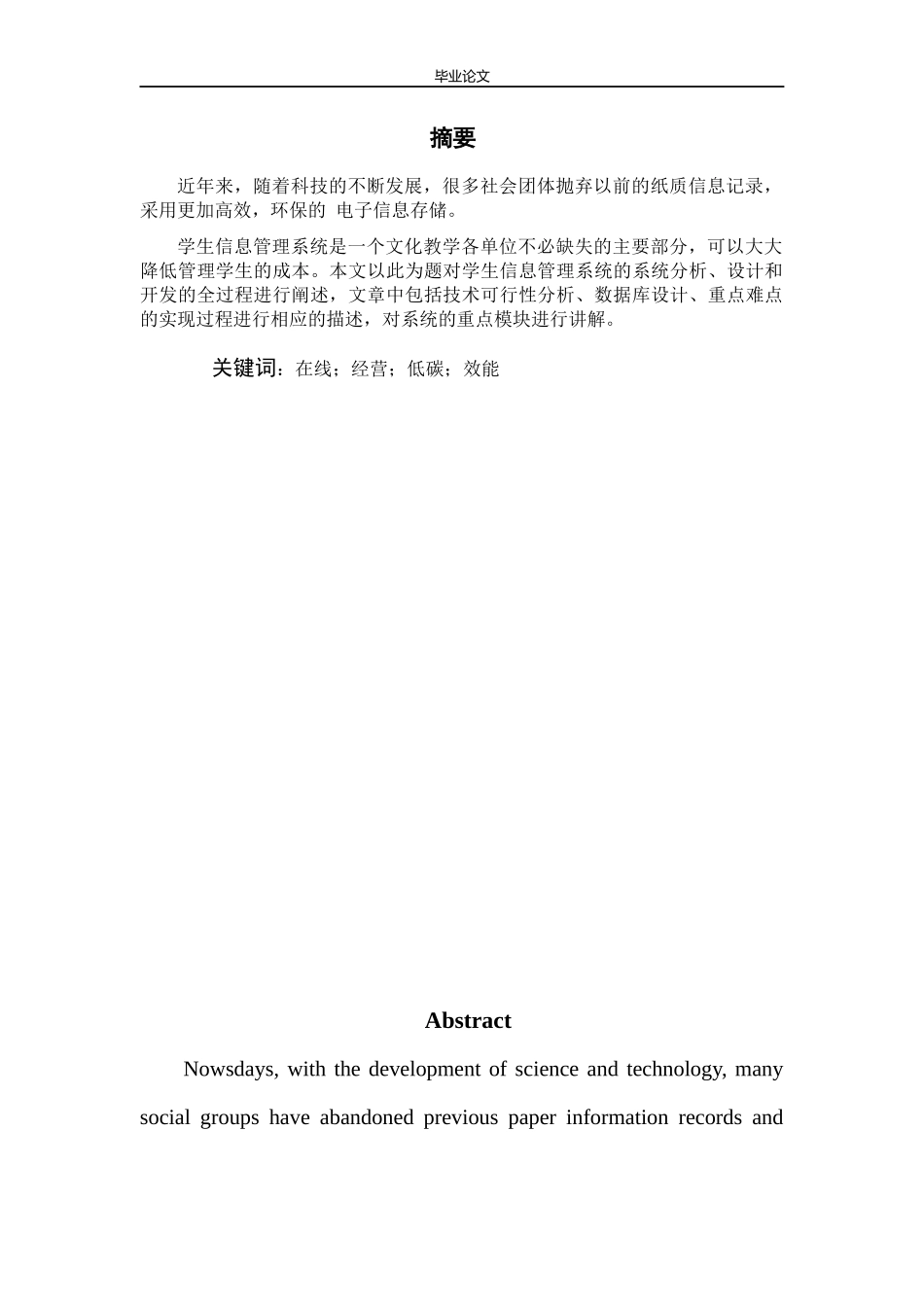 基于JAVAEE学生信息管理系统设计与实现论文设计_第2页