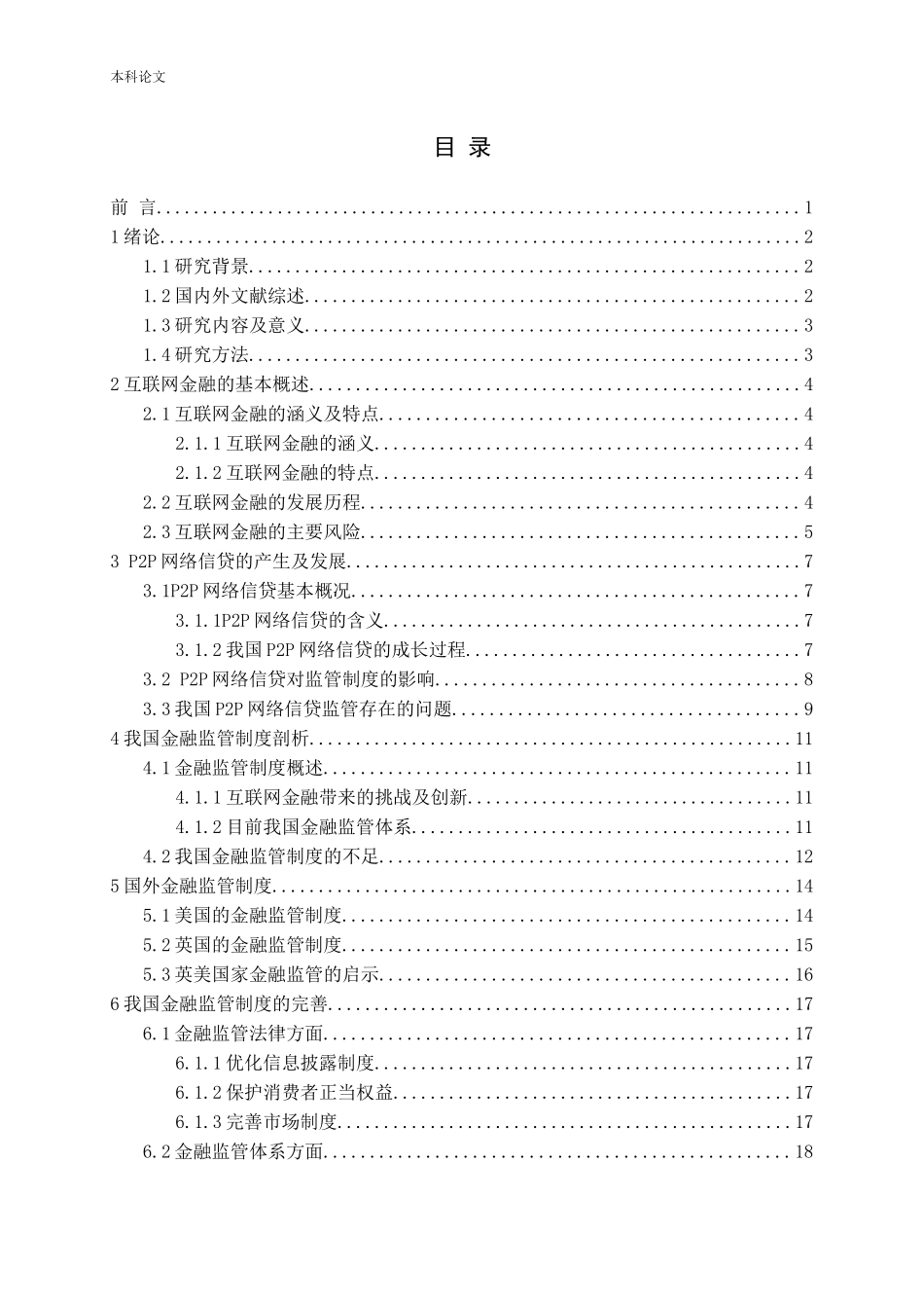 互联网金融发展对我国金融监管制度的影响_第3页
