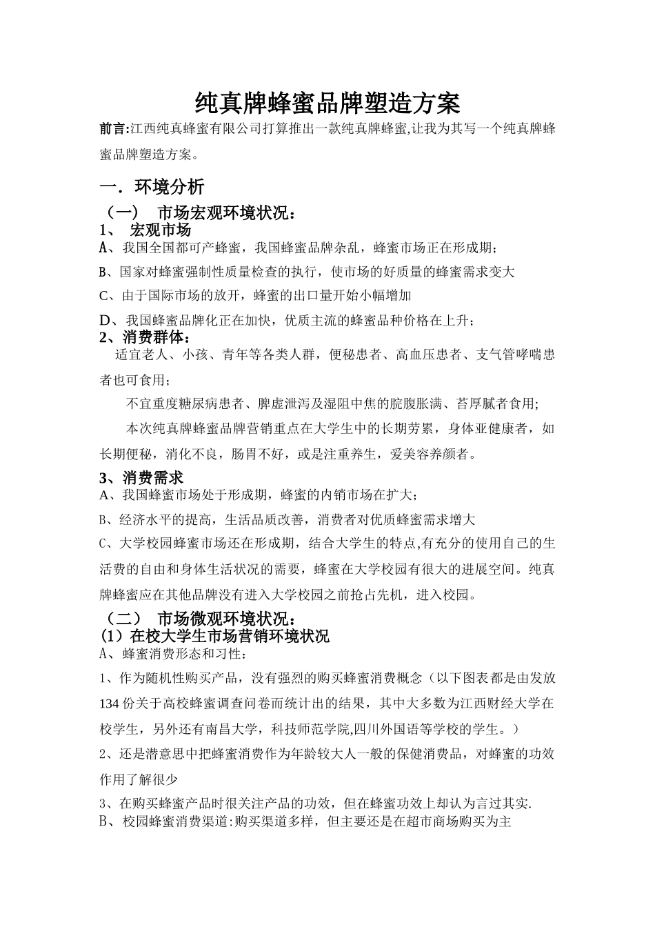 蜂蜜品牌塑造方案_第2页