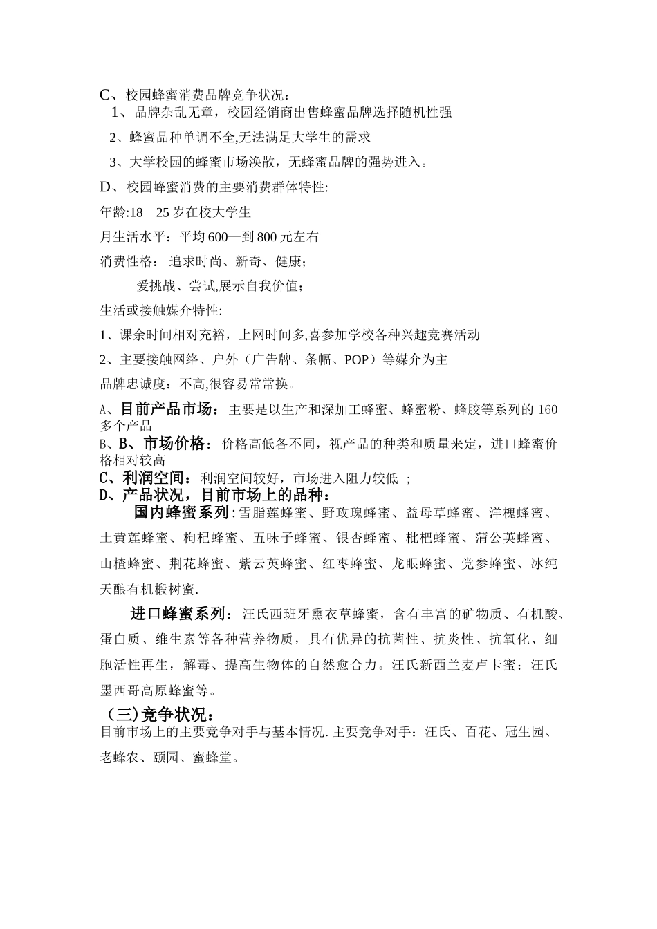 蜂蜜品牌塑造方案_第3页