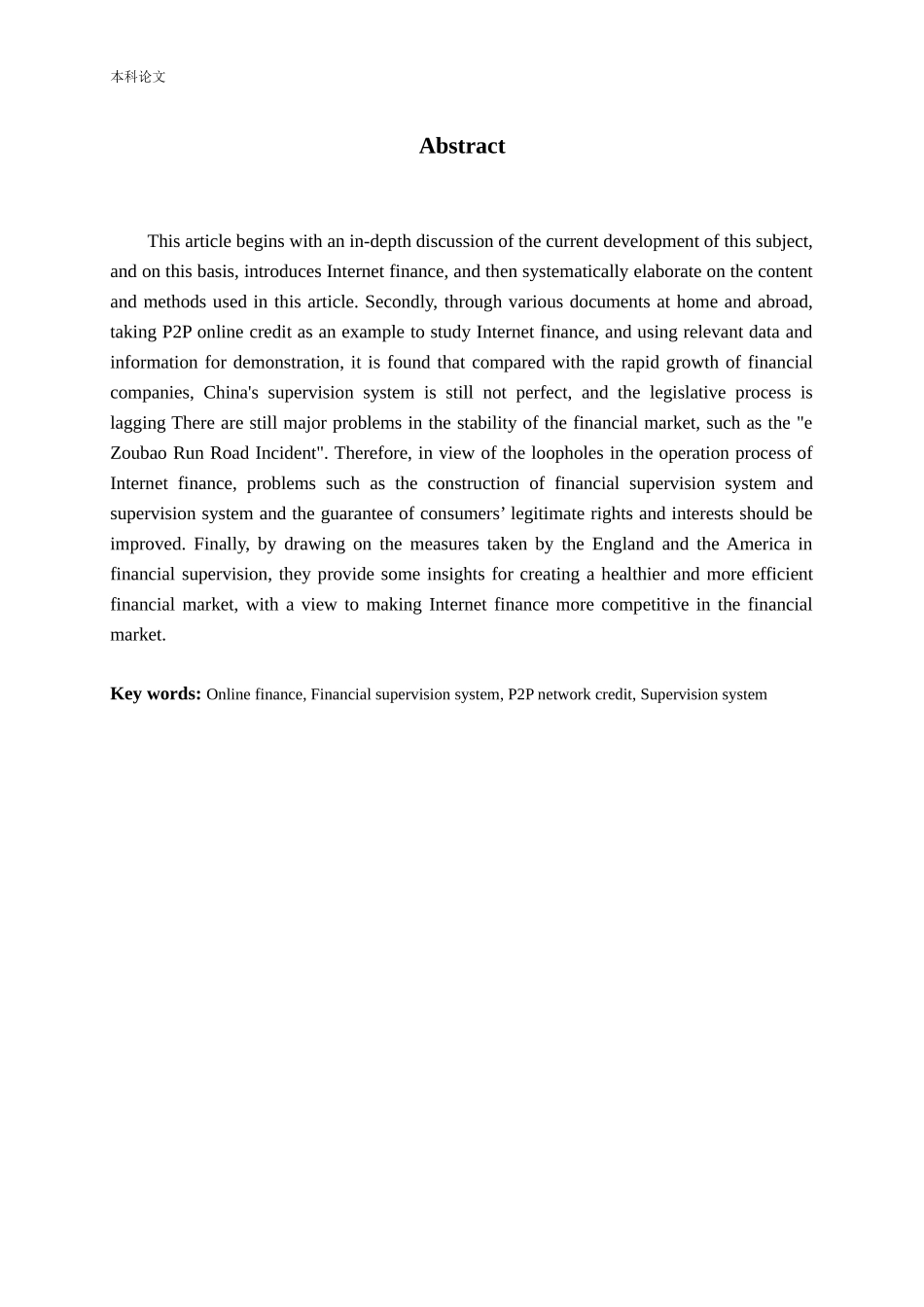 互联网金融发展对我国金融监管制度的影响—以P2P网络信贷为例论文_第2页