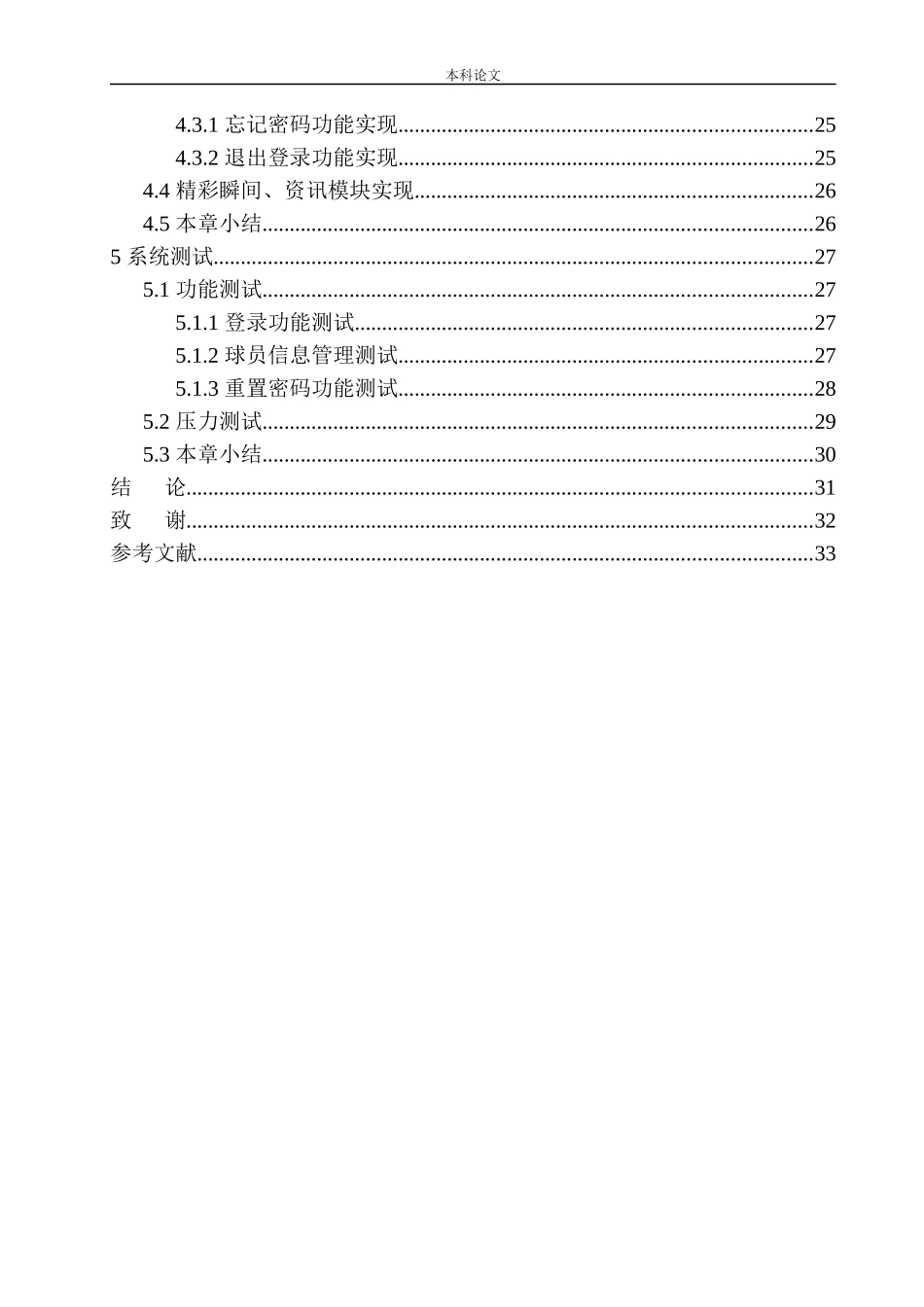 基于JavaWeb的NBA赛事信息管理系统设计和实现计算机专业_第2页