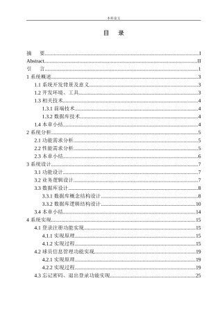 基于JavaWeb的NBA赛事信息管理系统设计和实现计算机专业