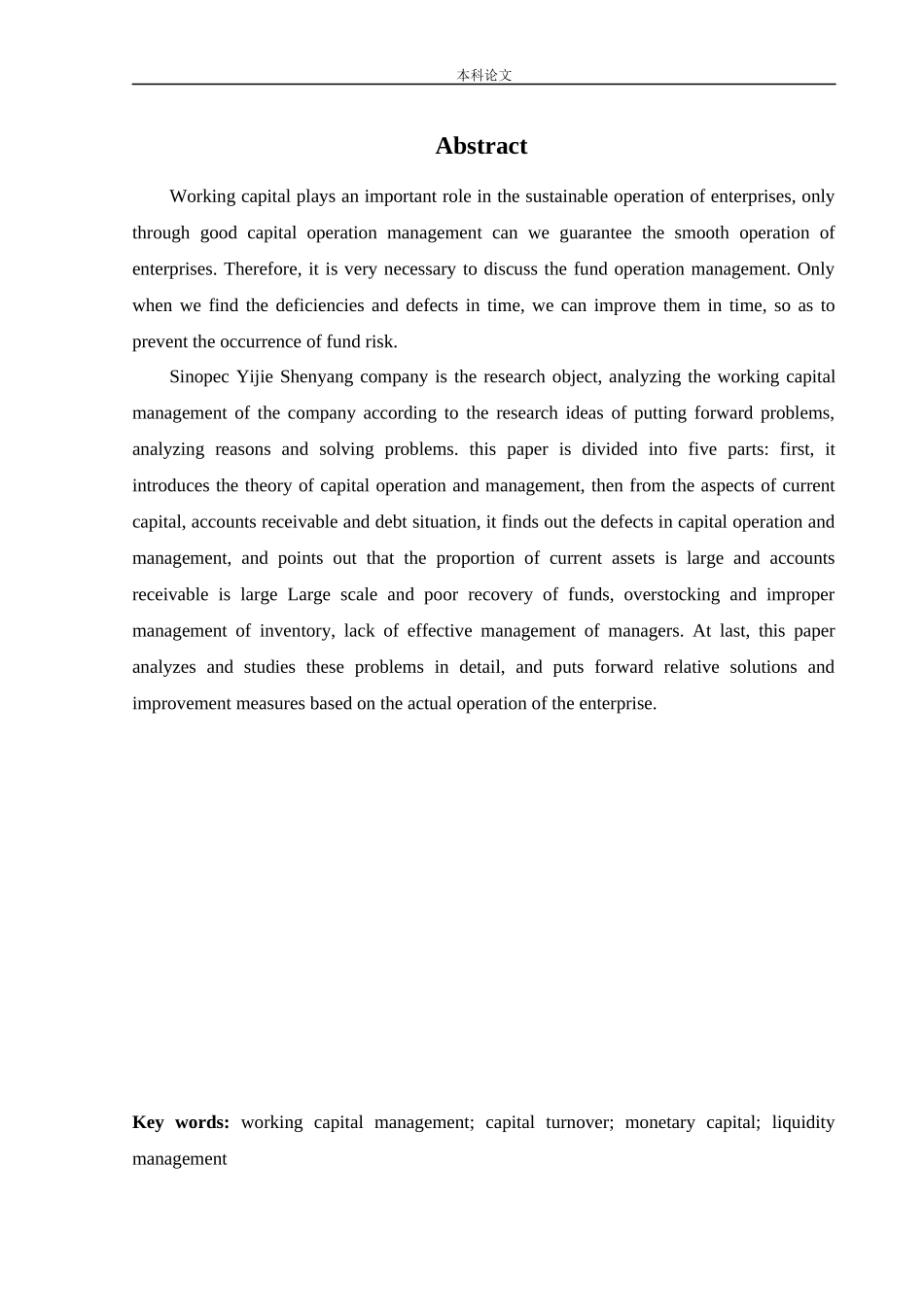 会计学-中石化有限公司营运资金管理研究论文_第2页