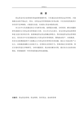 会计学-中石化有限公司营运资金管理研究论文