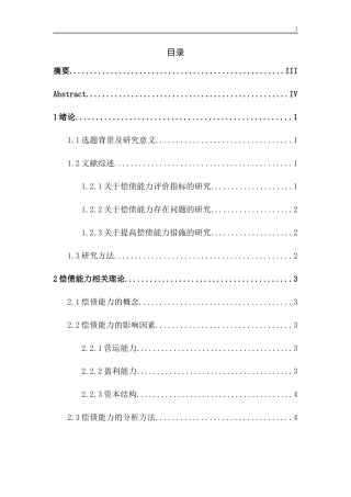 海南海药股份有限公司偿债能力分析论文设计