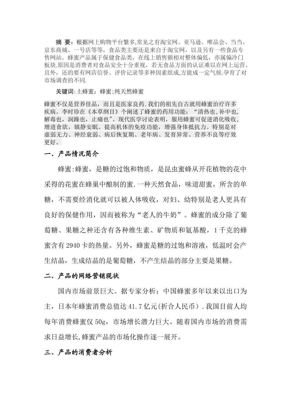 蜂蜜网络营销方案_第2页