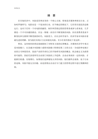 会计学-中视传媒公司财务风险管理研究论文