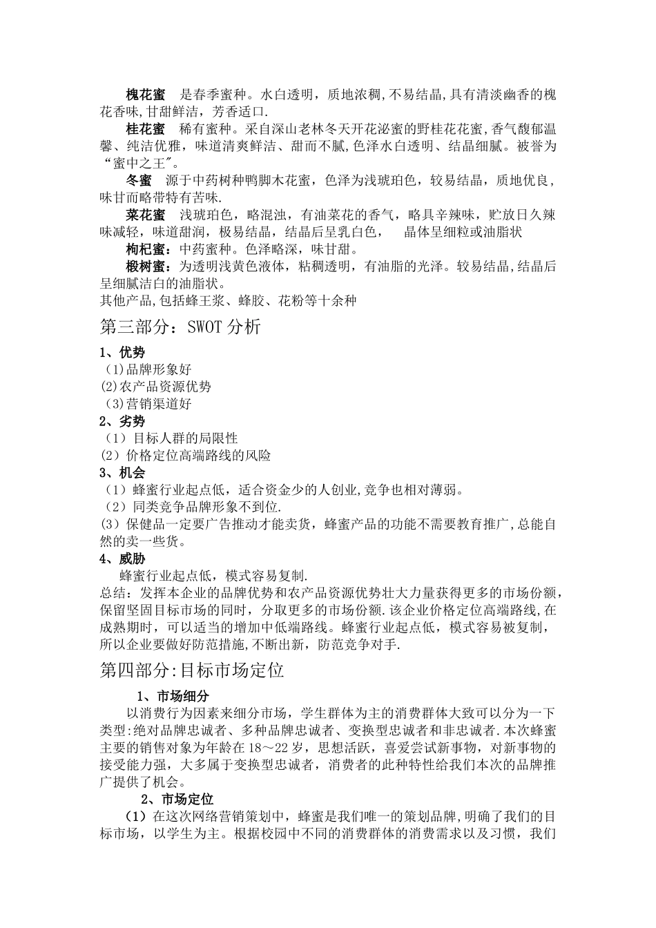 蜂蜜营销策划方案_第3页