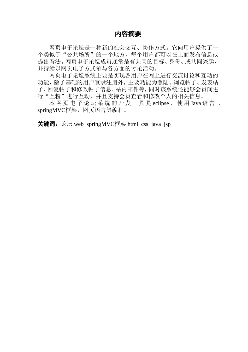 基于javaweb的论坛网站的设计与实现_第2页