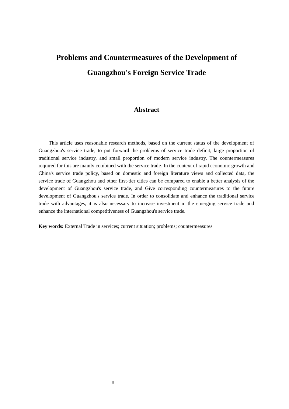 国际经济和贸易专业 广州对外服务贸易发展的问题与对策_第2页