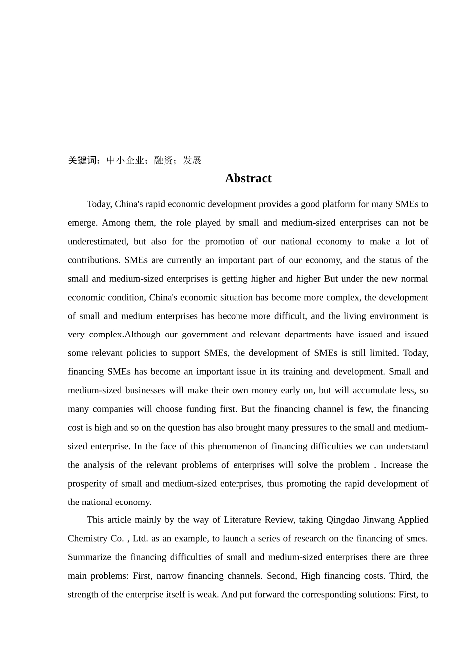 会计学-中小企业融资困境研究-以青岛金王应用化学股份有限公司为例论文_第2页