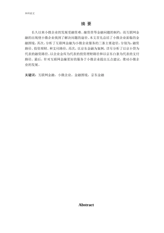 互联网金融服务小微企业路径研究论文