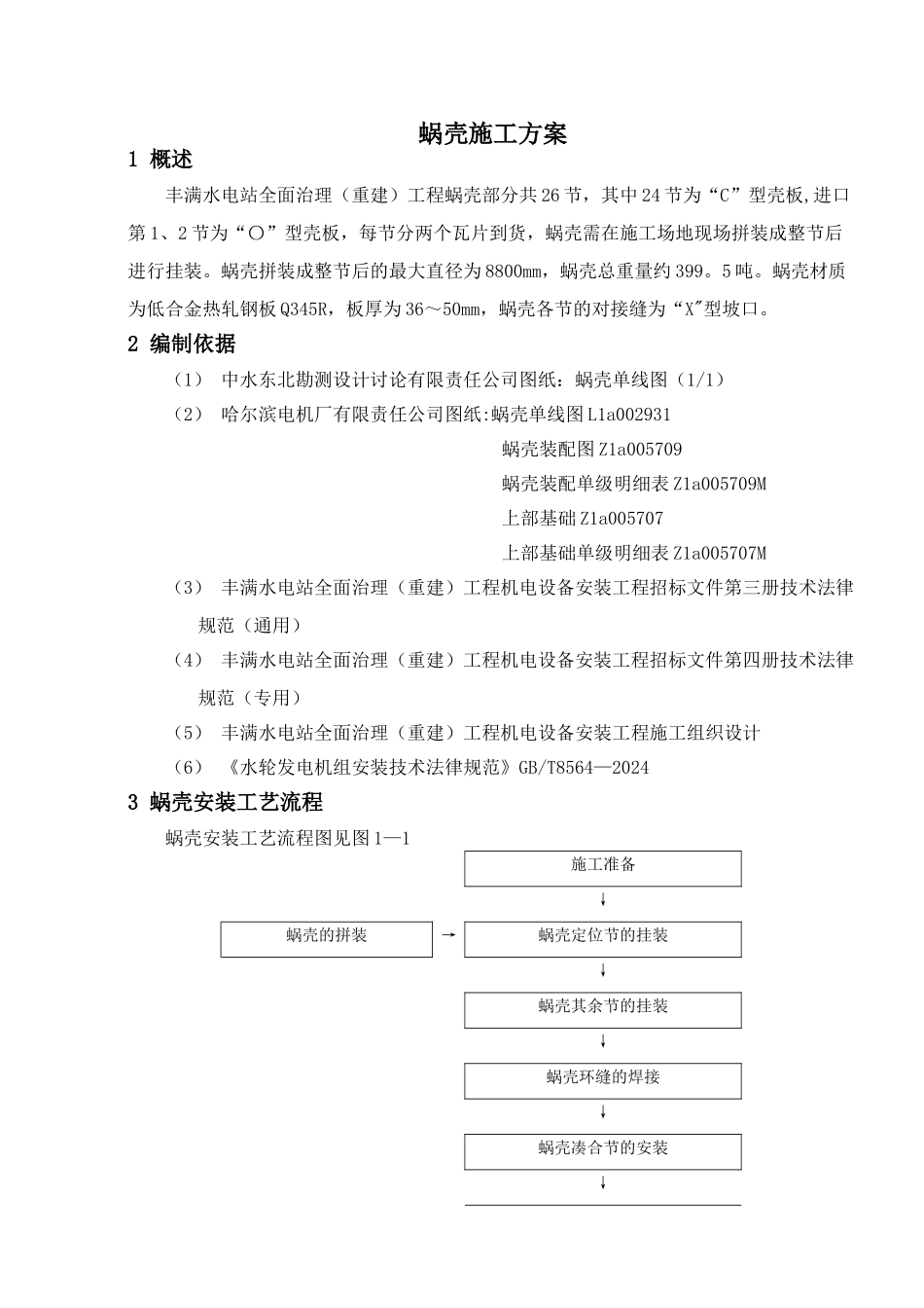 蜗壳施工方案_第3页